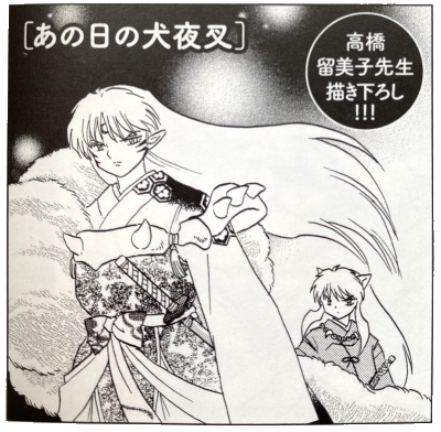 Inuyasha Wideban Extra Vol 7