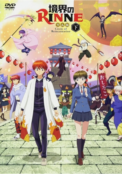 Kyokai no RINNE DVD 18